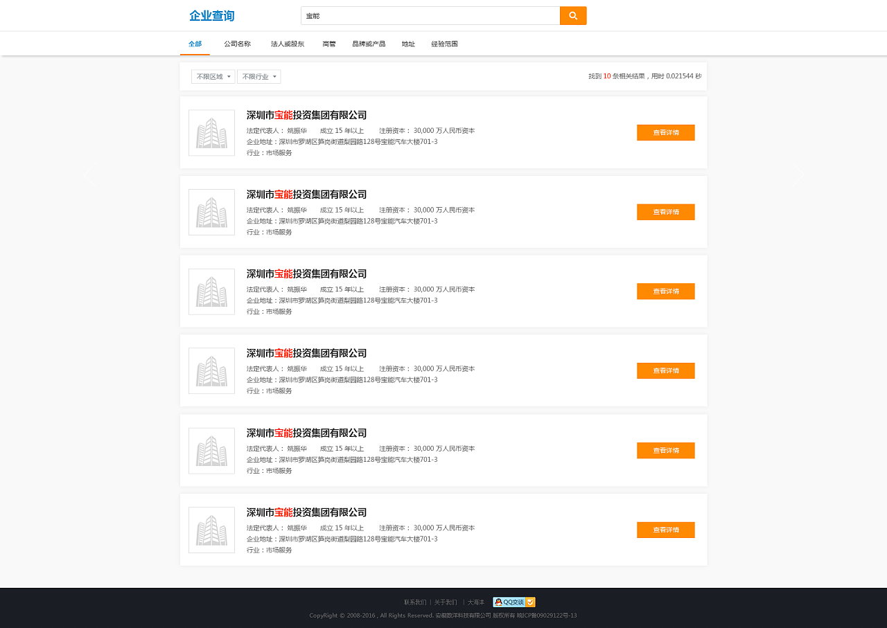 一個做查詢企業信用的網站