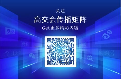 高交會 官方網(wǎng)站 4 7 8 9展館 展區(qū)搶先看 亮出創(chuàng)新硬實(shí)力,吸引國家科技成果轉(zhuǎn)化落地